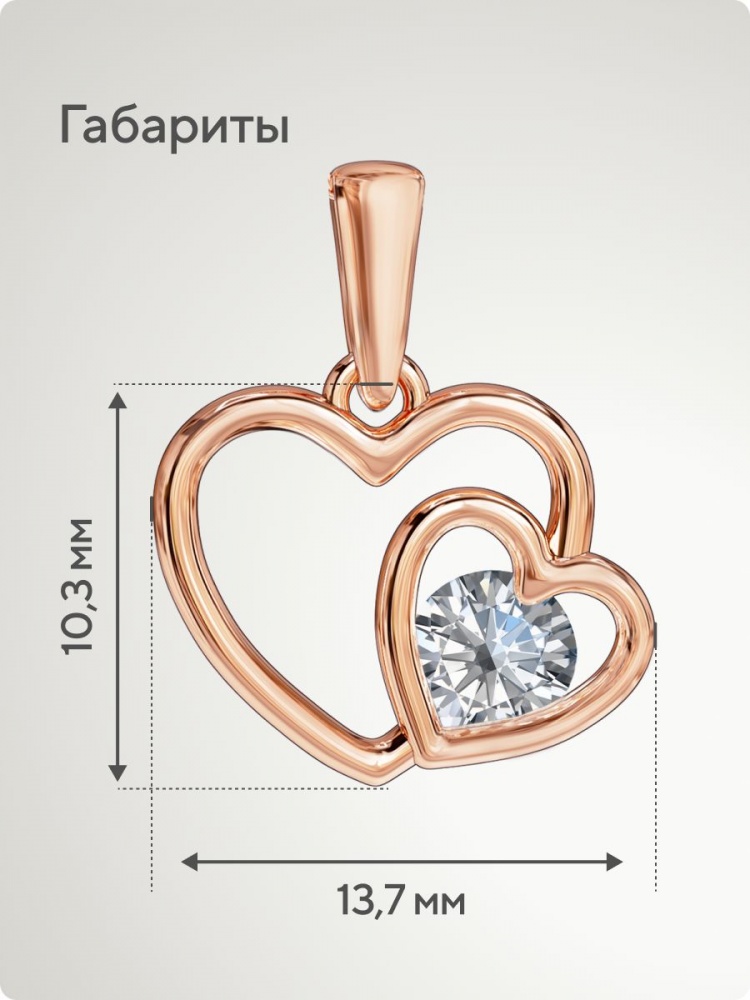 Серебряная подвеска с фианитами позолоченная сердце из Италии 