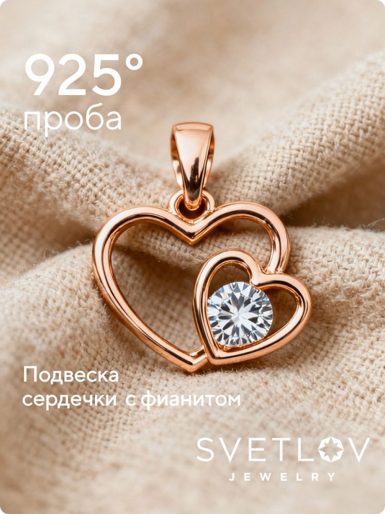 Серебряная подвеска с фианитами позолоченная сердце из Италии 