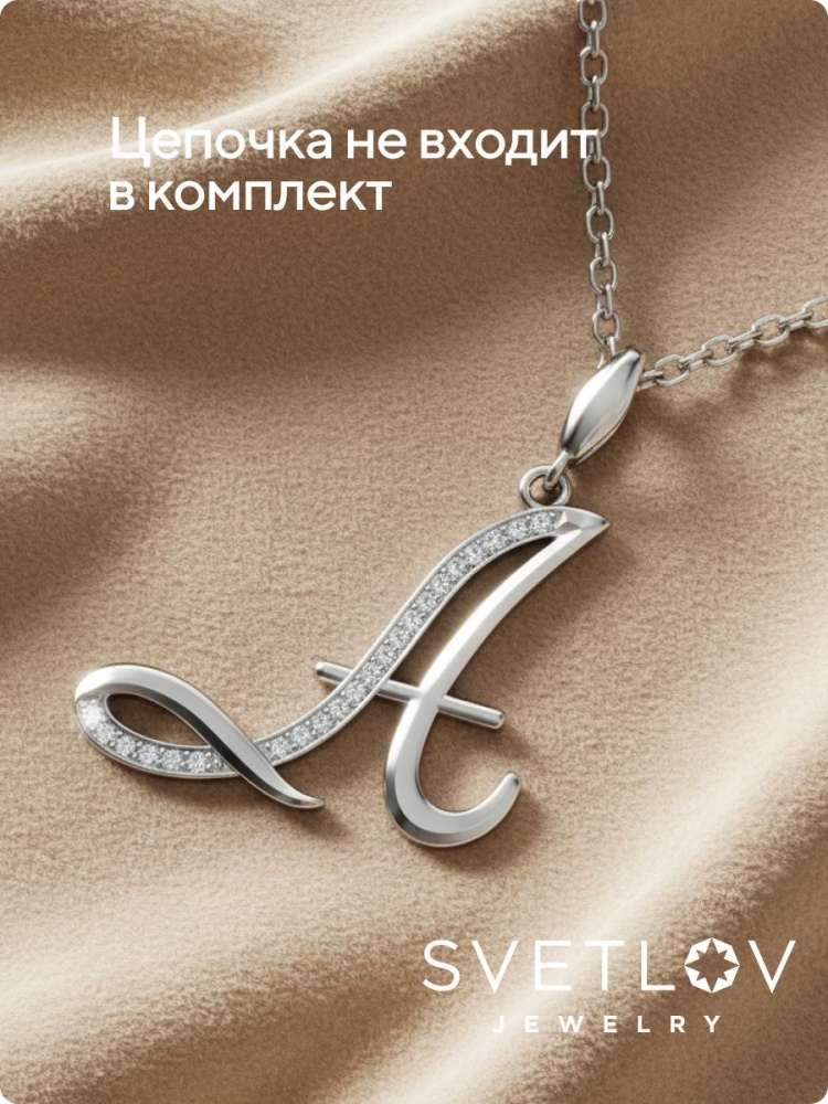 Серебряная подвеска кулон буква А 925 пробы из Италии 
