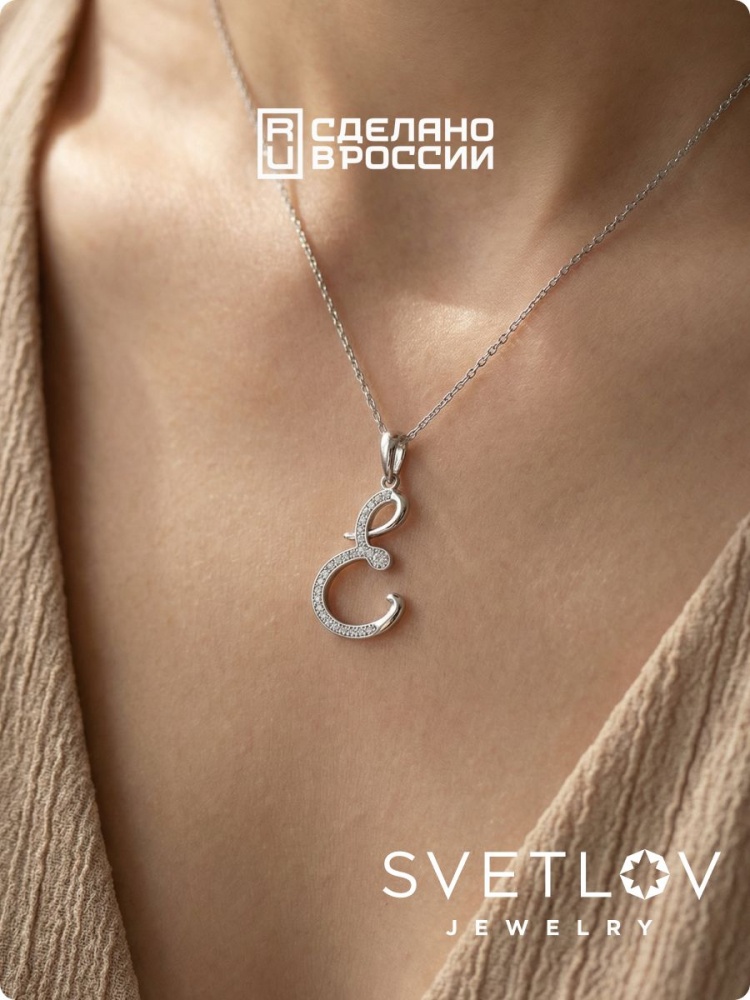Серебряная подвеска кулон буква Е 925 пробы с фианитами из Италии 