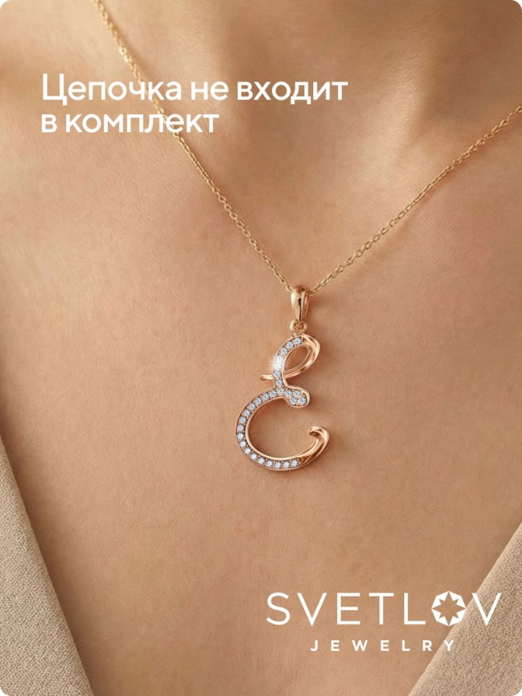 Серебряная подвеска кулон буква Е 925 пробы из Италии 