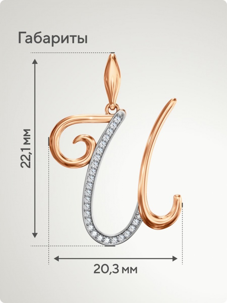 Серебряная подвеска кулон буква И 925 пробы из Италии 