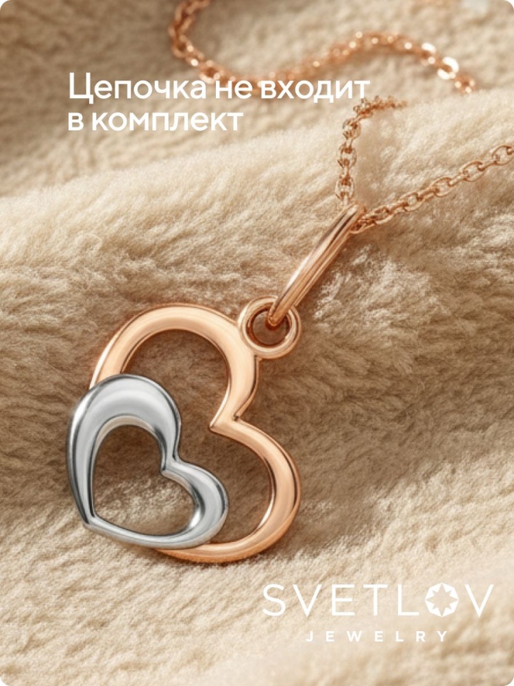 Серебряная подвеска 925 пробы позолоченная Сердце из Италии 