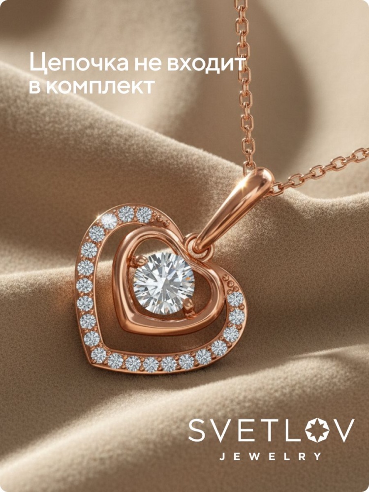 Подвеска серебро 925 Сердце с фианитами позолоченная из Италии 