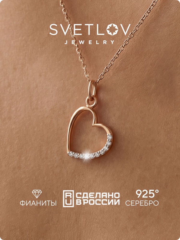 Подвеска Сердце из серебра с фианитами позолоченная из Италии 