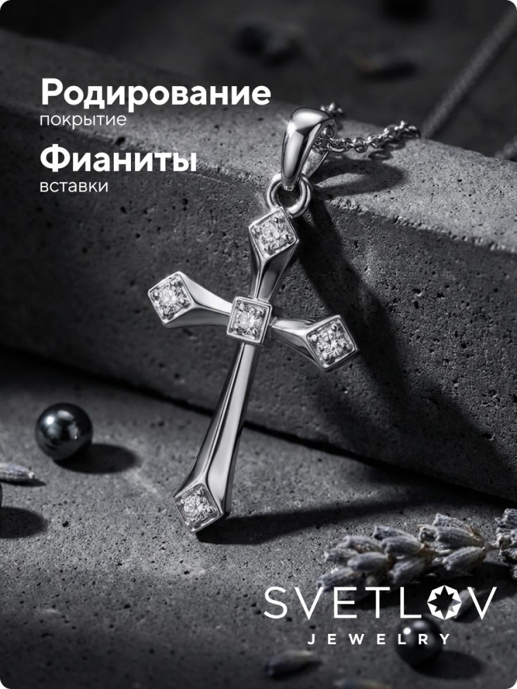 Ювелирная подвеска на шею крестик с фианитами серебро 925 из Италии 
