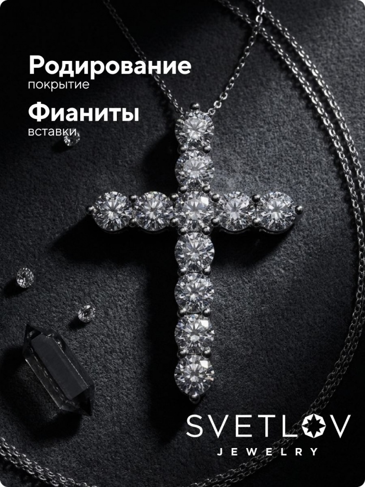 Ювелирная подвеска серебро 925 крест с фианитами из Италии 