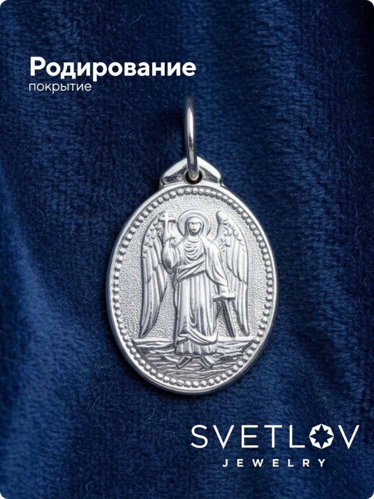 Серебряная религиозная подвеска ладанка 925 Ангел-Хранитель из Италии 