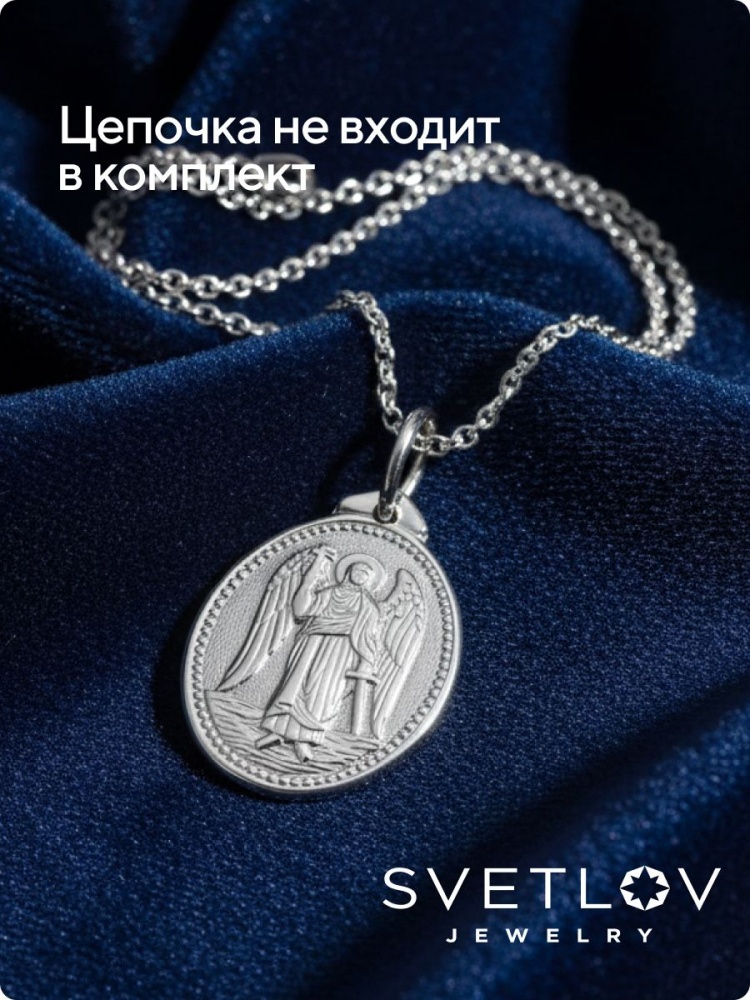 Серебряная религиозная подвеска ладанка 925 Ангел-Хранитель из Италии 