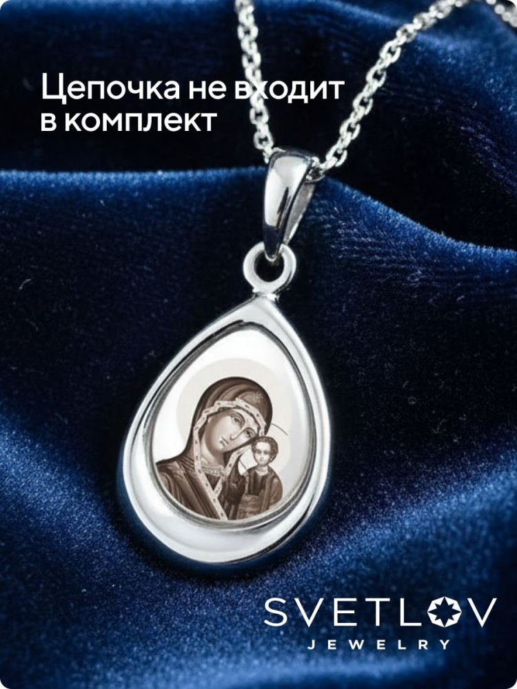 Ювелирная подвеска серебро 925 пробы Божья Матерь из Италии 