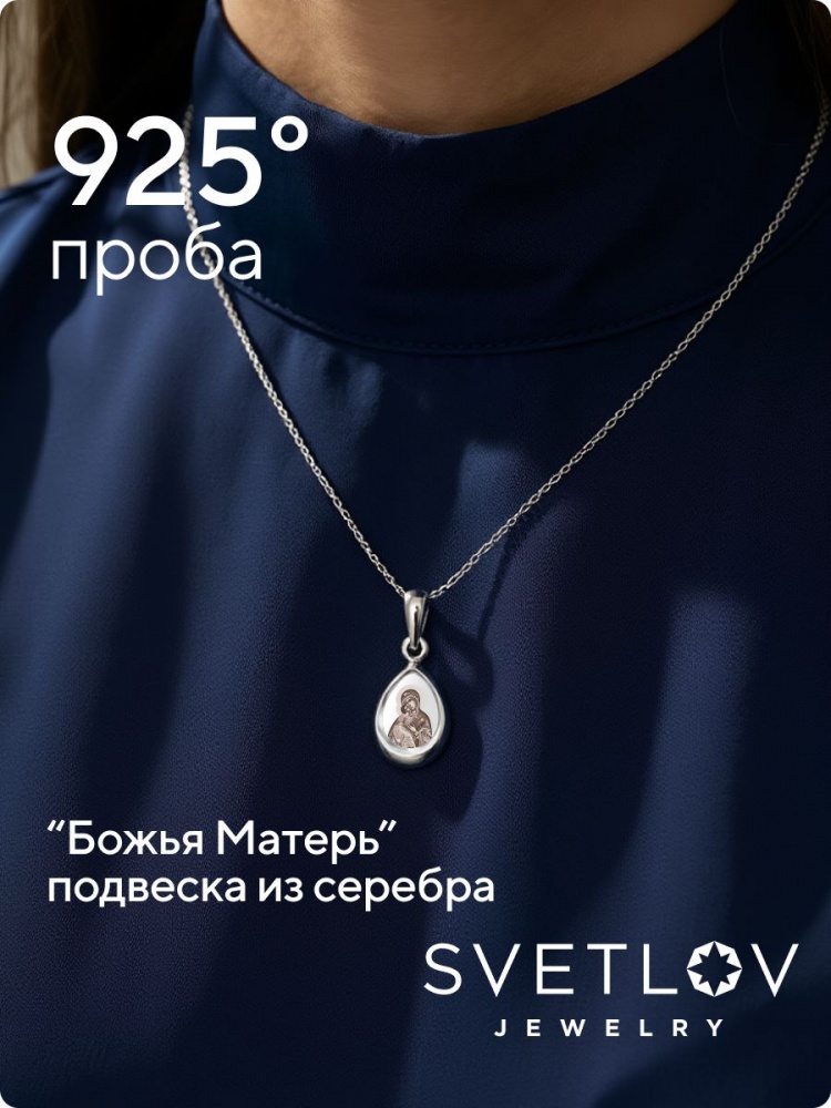 Православная подвеска ладанка из серебра 925 Божья Матерь из Италии 