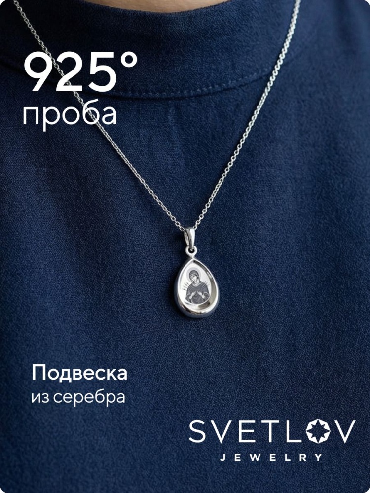 Подвеска ладанка серебро Семистрельная икона Божьей матери из Италии 