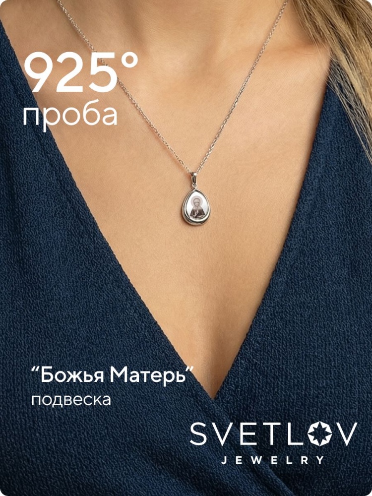 Ювелирная подвеска серебро 925 пробы Матрона Московская из Италии 