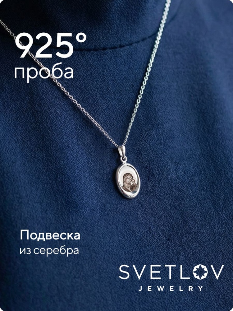 Серебряная ладанка 925 Казанская икона Божией Матери из Италии 