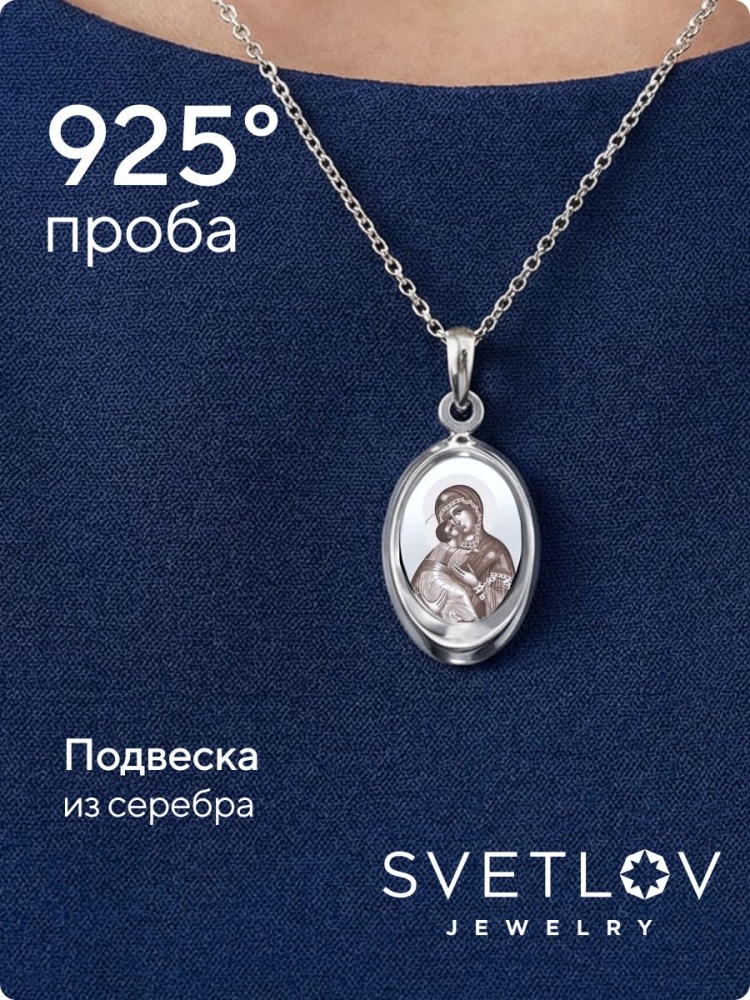 Серебряная ладанка 925 Владимирская икона Божией Матери из Италии 