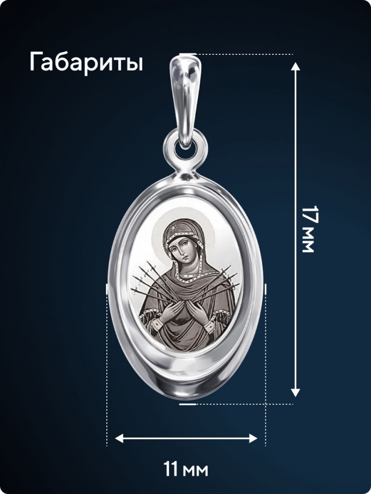Серебряная подвеска 925 Семистрельная икона Божьей матери из Италии 