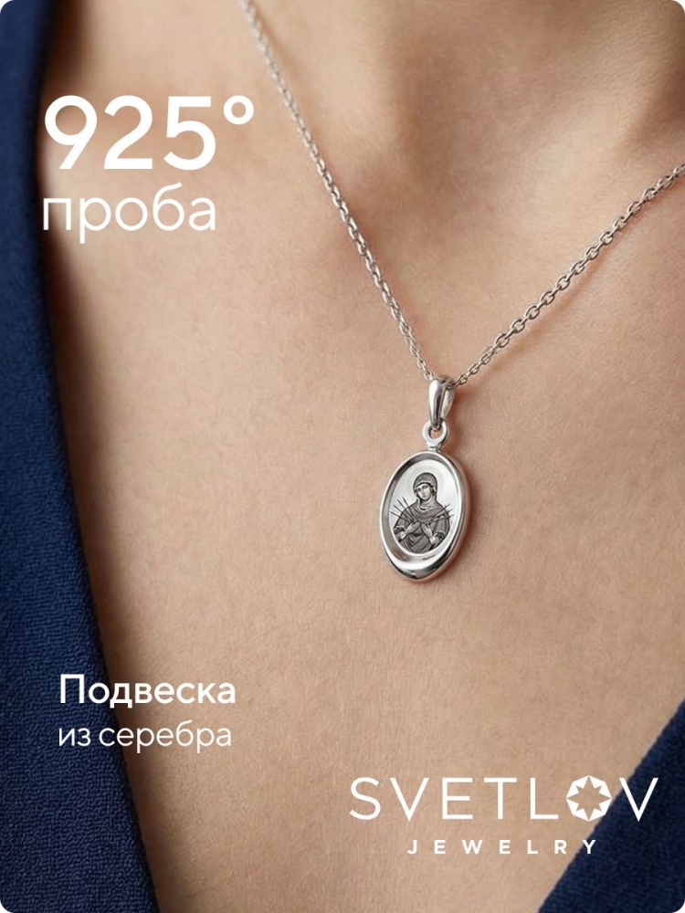 Серебряная подвеска 925 Семистрельная икона Божьей матери из Италии 