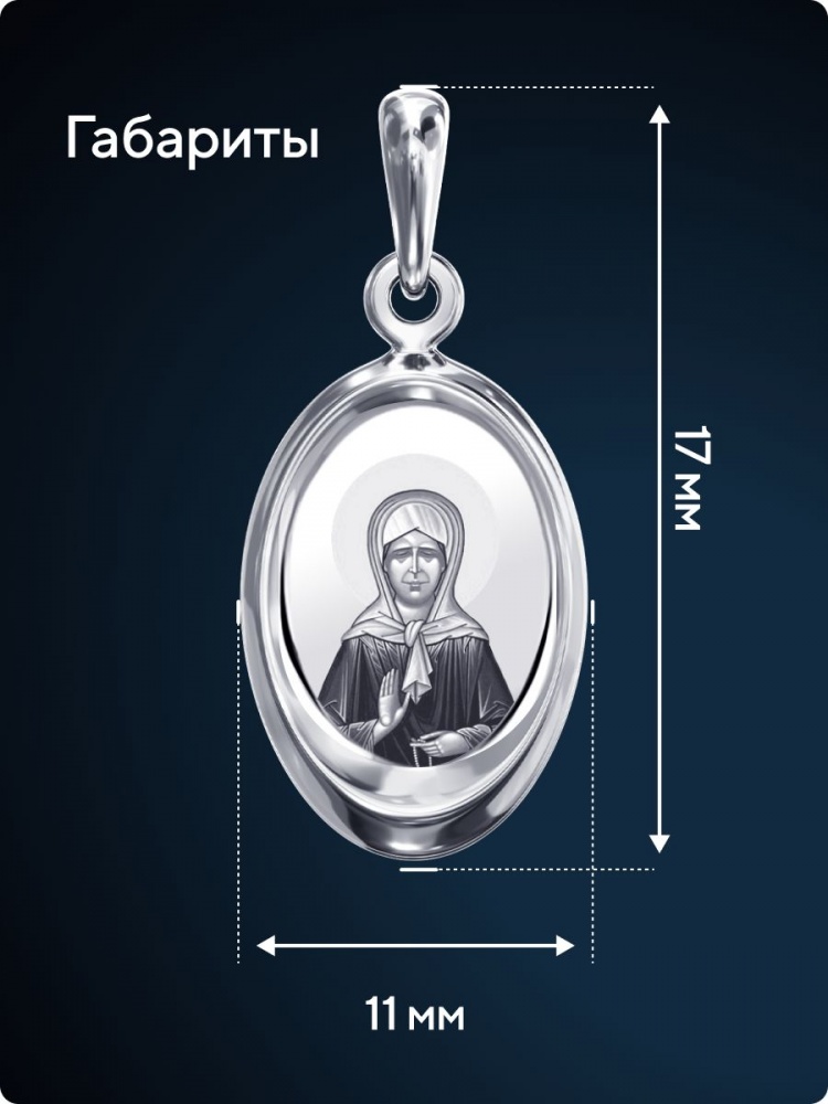 Подвеска ладанка серебро 925 икона Матрона Московская из Италии 