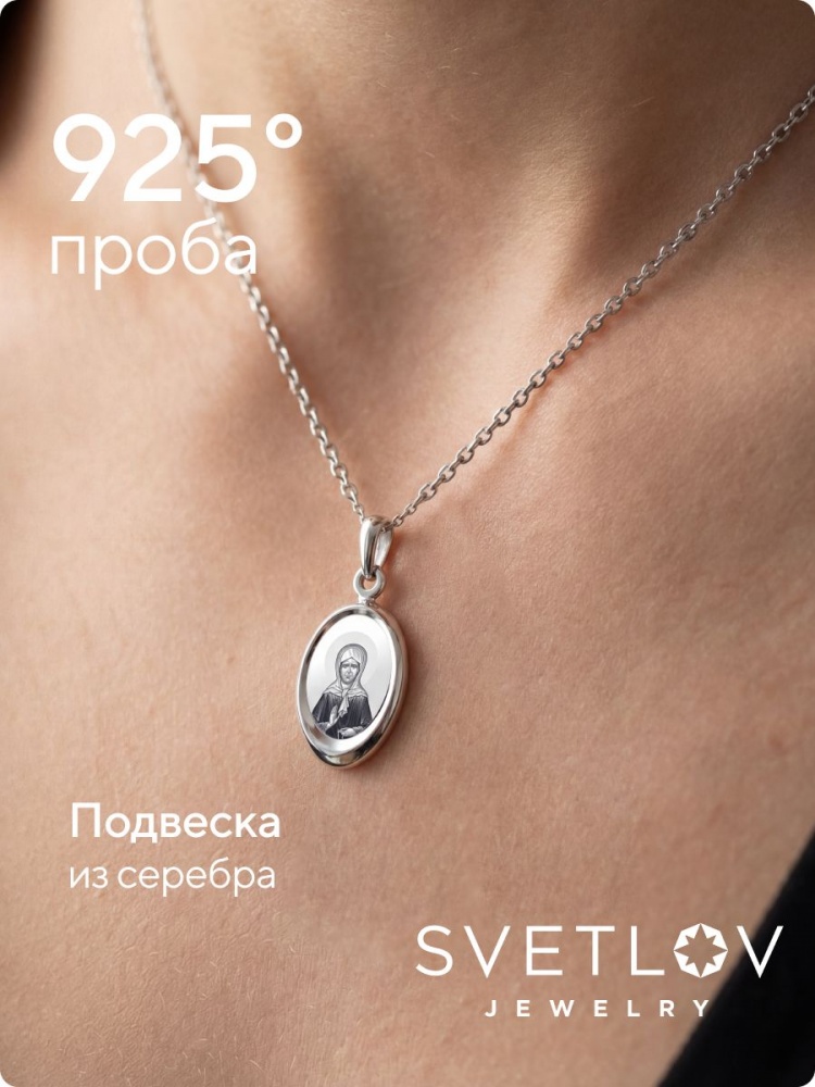 Подвеска ладанка серебро 925 икона Матрона Московская из Италии 