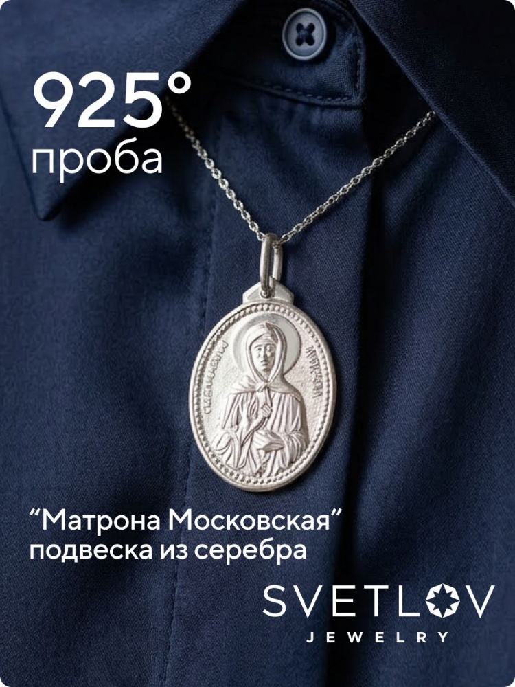 Православная подвеска кулон серебро 925 Матрона Московская из Италии 