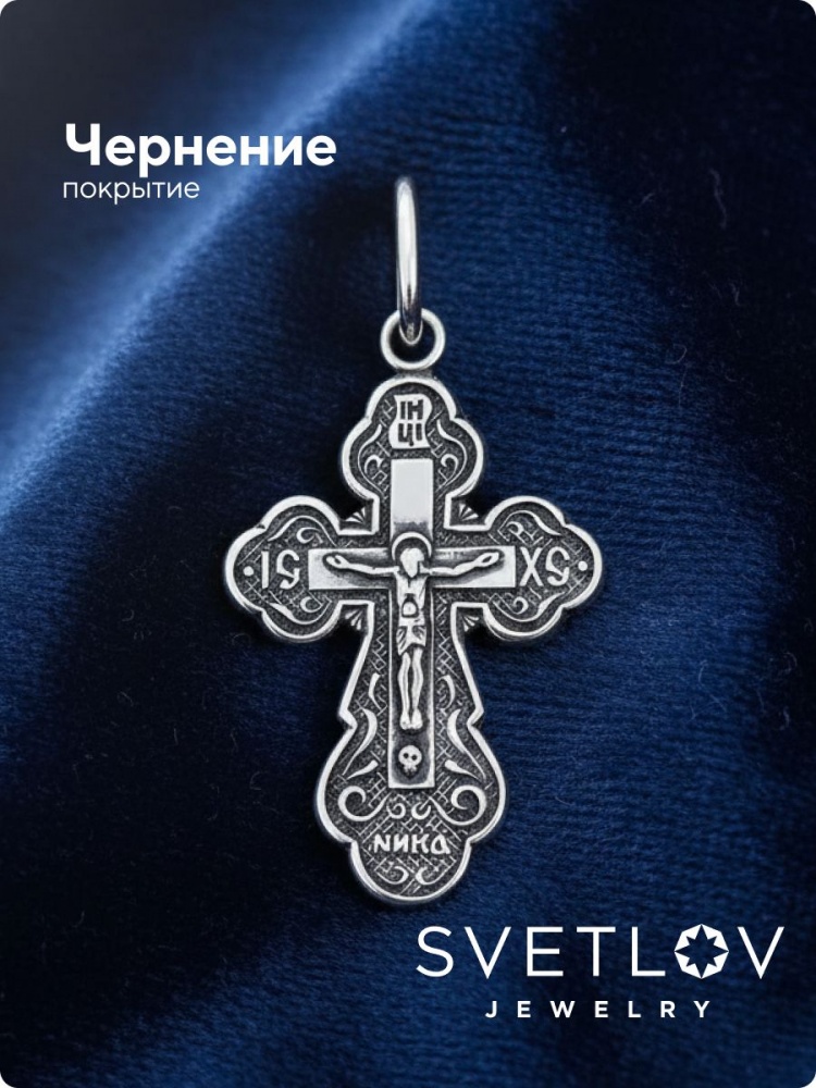 Серебряный крестик православный для крещения 925 с чернением из Италии 