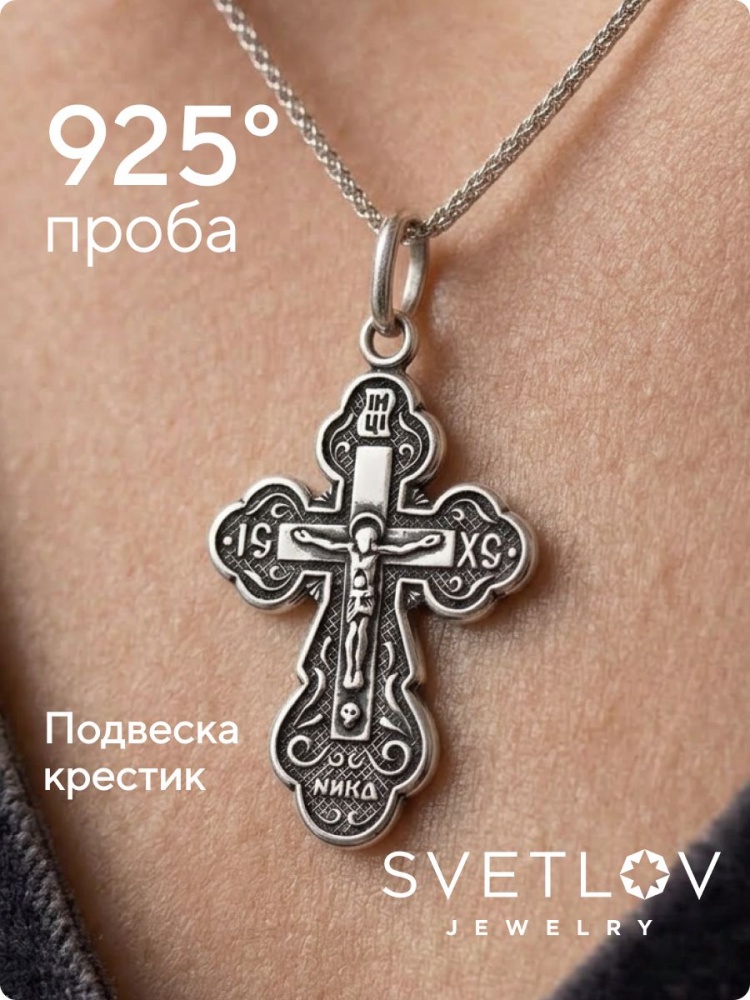 Серебряный крестик православный для крещения 925 с чернением из Италии 
