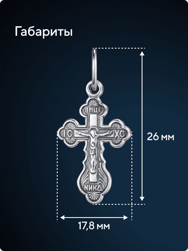 Подвеска крестик для крещения серебро 925 Спаси и Сохрани из Италии 