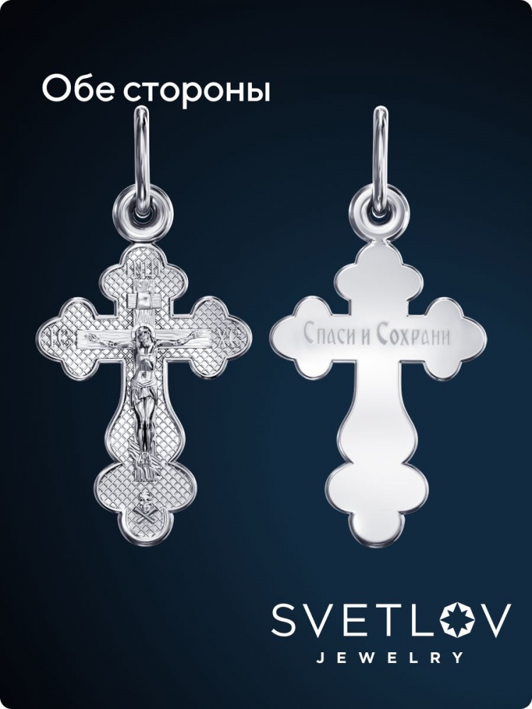 Крестик для крещения серебро 925 пробы Спаси и Сохрани из Италии 