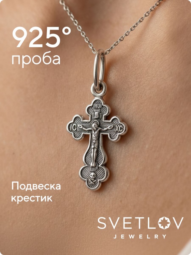 Крестик для крещения серебро 925 Спаси и Сохрани с чернением из Италии 