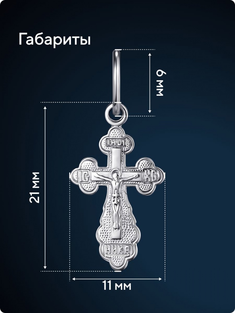 Подвеска крестик серебро 925 пробы для крещения из Италии 