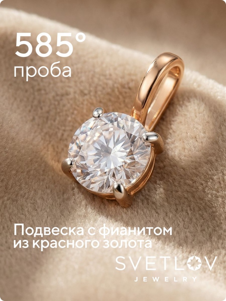 Подвеска золотая 585 пробы ювелирная на шею из Италии 