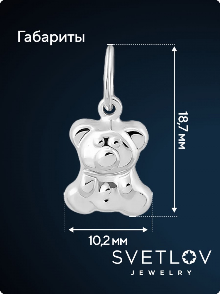 Ювелирная подвеска серебро 925 детская Мишка из Италии 