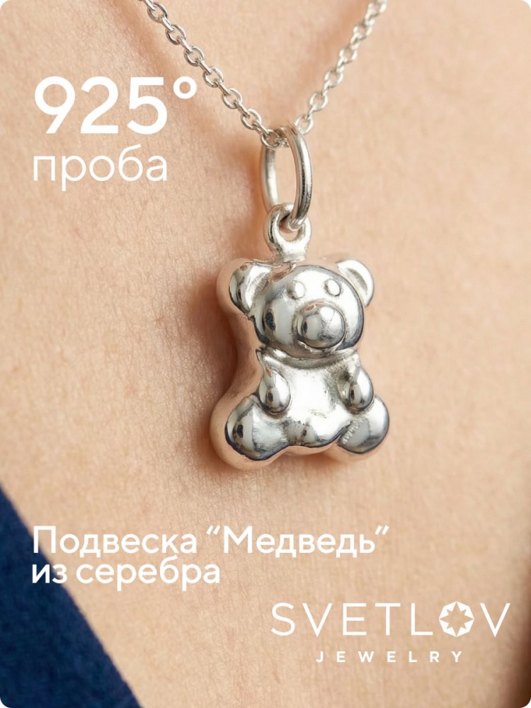 Ювелирная подвеска серебро 925 детская Мишка из Италии 