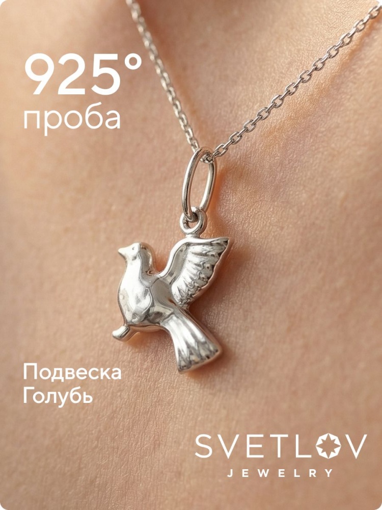 Ювелирная подвеска птица серебро 925 из Италии 