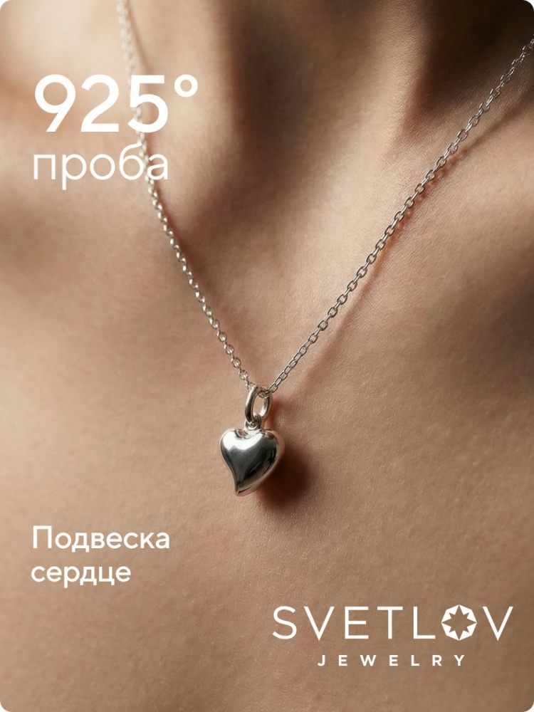 Подвеска серебро 925 пробы сердце без камней из Италии 
