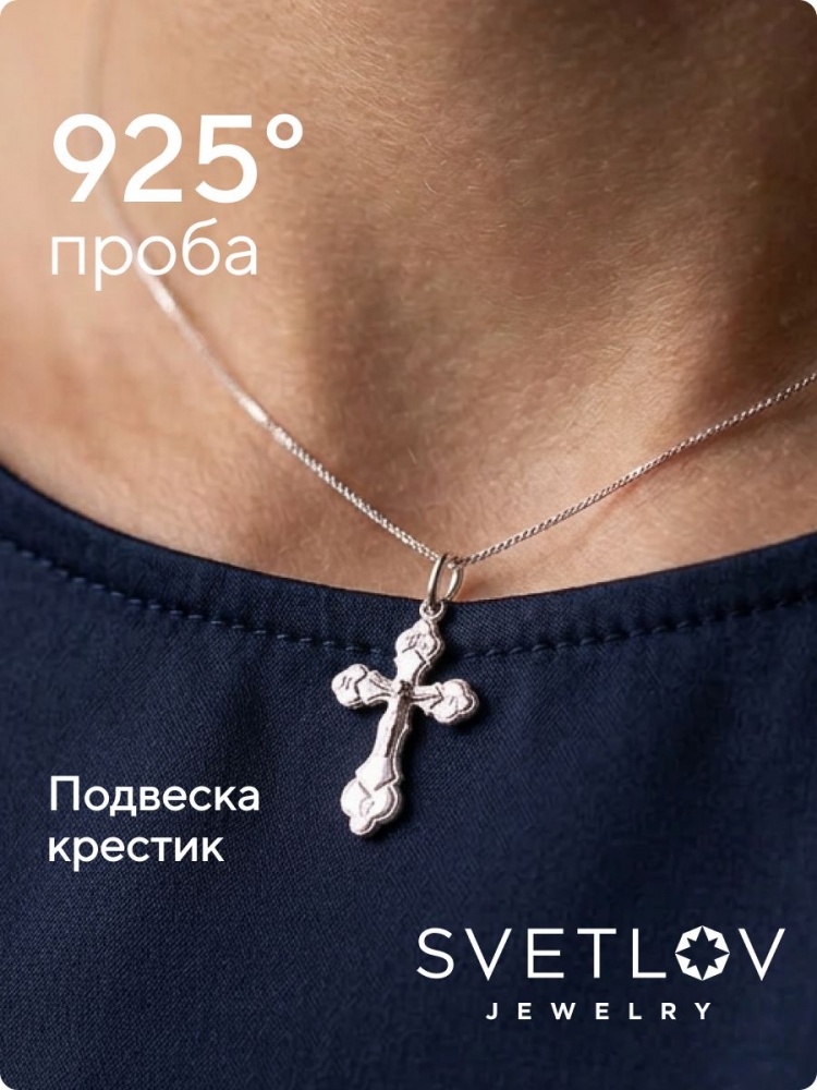 Крестик для крещения серебро 925 пробы Спаси и Сохрани из Италии 