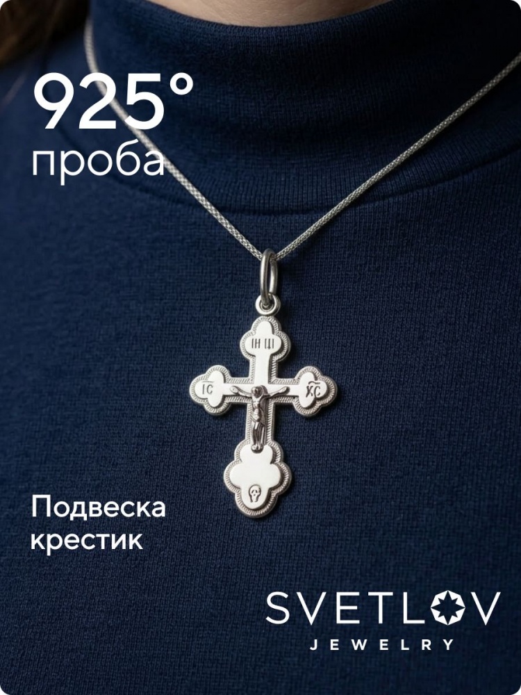 Подвеска крестик нательный из серебра 925 с чернением из Италии 