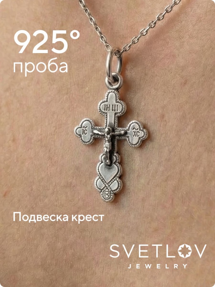 Крестик для крещения из серебра 925 с чернением православный из Италии 