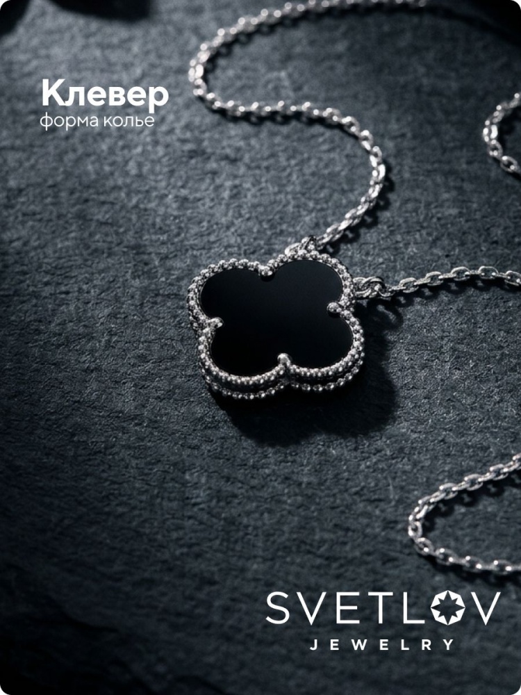 Серебряное колье 925 с агатом клевер из Италии 
