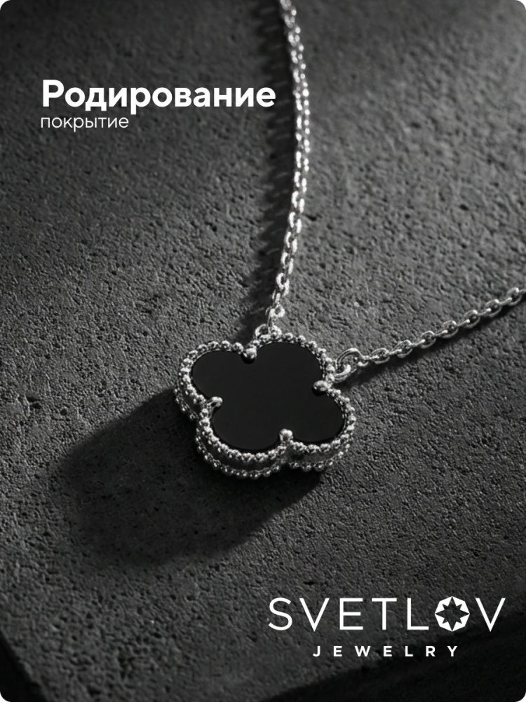 Серебряное колье 925 с агатом клевер из Италии 
