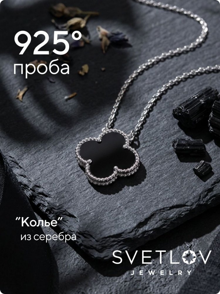 Серебряное колье 925 с агатом клевер из Италии 