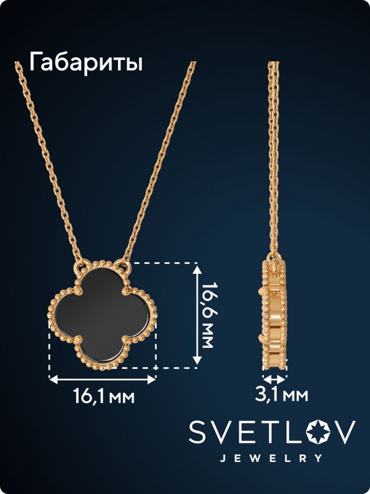 Серебряное колье 925 с агатом, четрыхлистник, позолоченное из Италии 