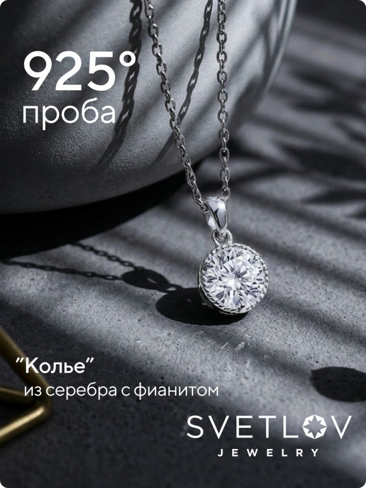 Серебряная подвеска на цепочке с крупным фианитом 925 пробы из Италии 