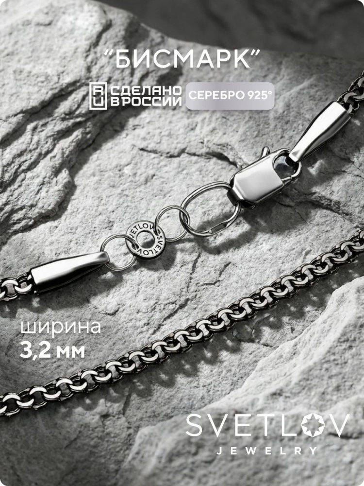 Серебряная цепочка на шею 925 плетение Бисмарк ширина 3,2 мм из Италии 