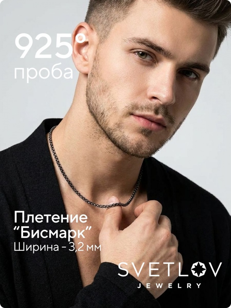 Серебряная цепочка на шею 925 плетение Бисмарк ширина 3,2 мм из Италии 