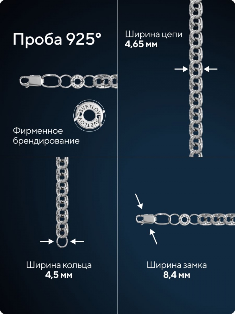 Цепочка на шею серебро 925 плетение Бисмарк 4,65 мм из Италии 