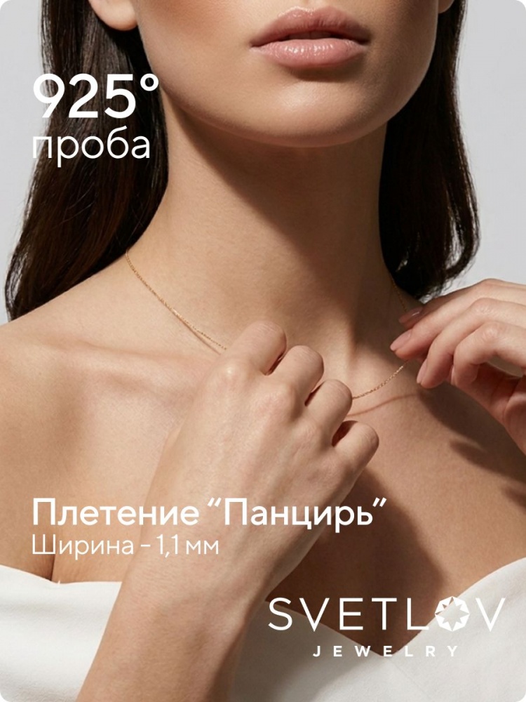 Тонкая серебряная цепочка на шею 925 Панцирная ширина 1,1 мм из Италии 