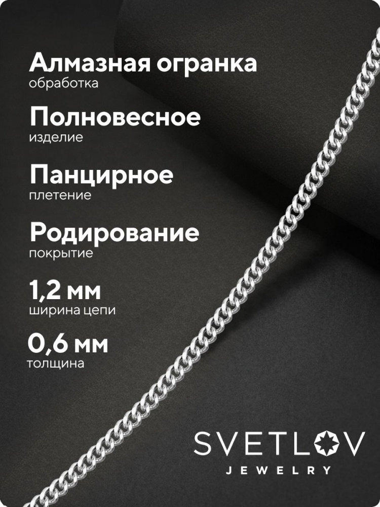 Цепочка на шею серебро 925 ювелирная Панцирь 1,2 мм из Италии 