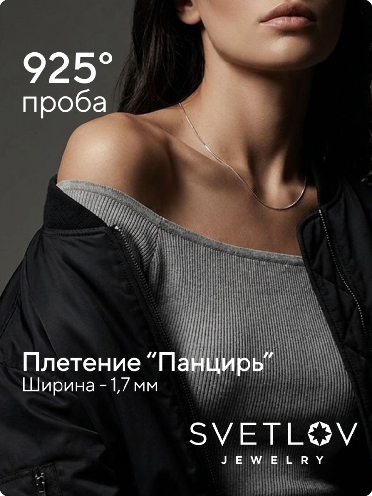 Цепочка на шею серебро 925 Панцирь ширина 1,7 мм из Италии 
