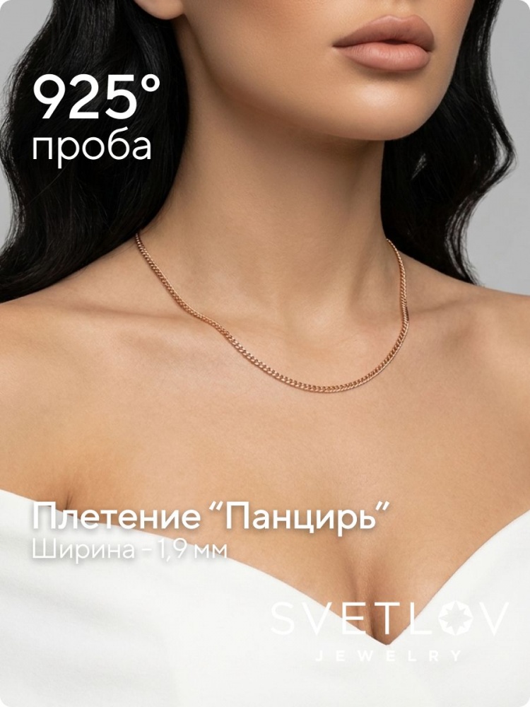 Серебряная цепочка 925 на шею позолоченная Панцирь 1,9 мм из Италии 
